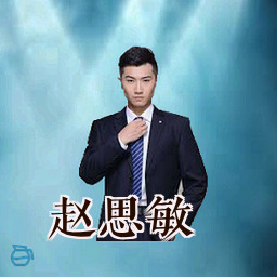赵思敏