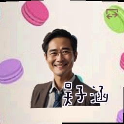 吴子涵